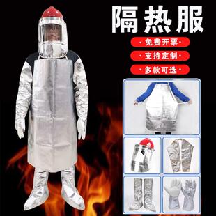 1000度铝箔隔热服铝厂锻造冶炼阻燃防火耐高温围裙隔热防护服套装