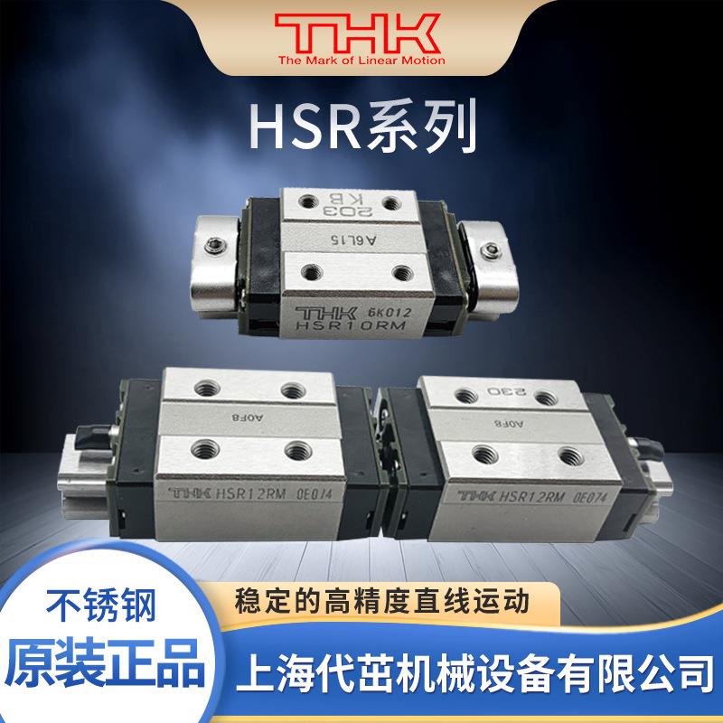 THK直线导轨HSR8RM HSR10RM HSR12RM HSR20C HSR15 25BM线型滑块
