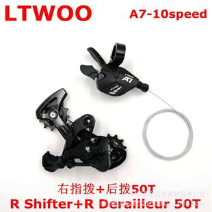 LTWOO蓝图A7变速器1x10速30速加长腿后拨无视窗指拨山地车支持50T