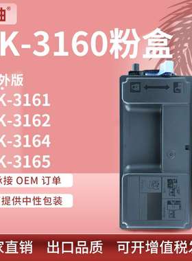 适用Kyocera tk3160碳粉盒京瓷TK-3161 3162 3164 3165粉盒国外版