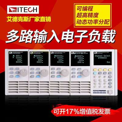 艾德克斯高分辨率多路IT8732B可编程电子负载500V/20A/300W