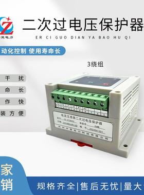厂家直销电流互感器二次过电压保护装置3/4/6/9/12绕组高压开关柜