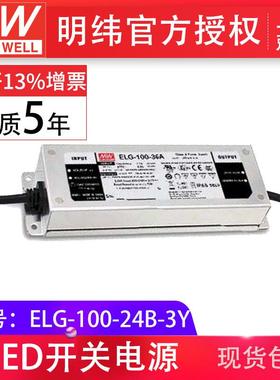 防水LED电源ELG-100-24B-3Y 100W 24V4A 三合一调光防水IP67