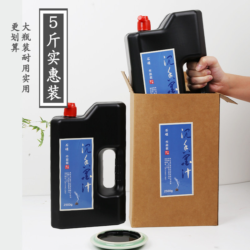 高端精品作品墨汁沉香墨高亮型毛笔书法专用墨汁大字榜书墨汁