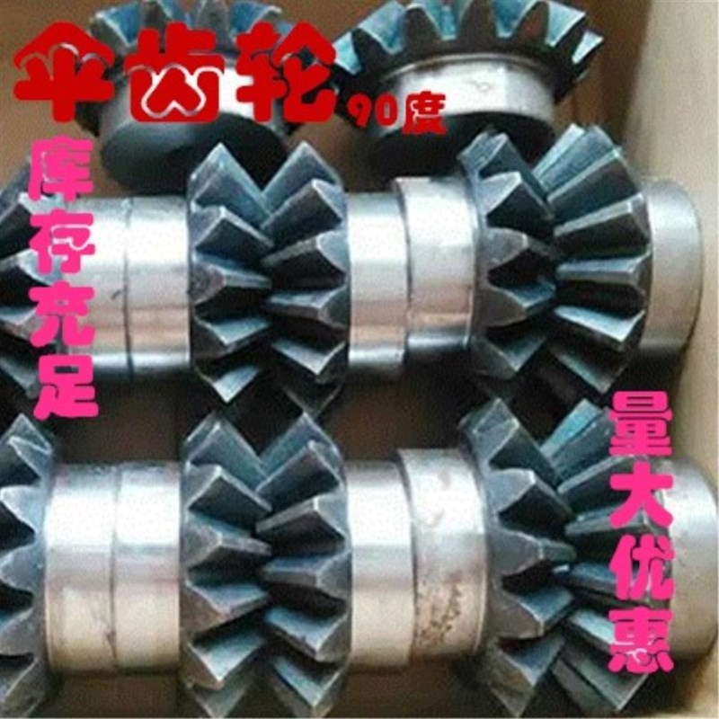 伞齿轮1.5/2模3模模5模模1比1/1比2锥齿轮伞型90度5钢高频齿轮