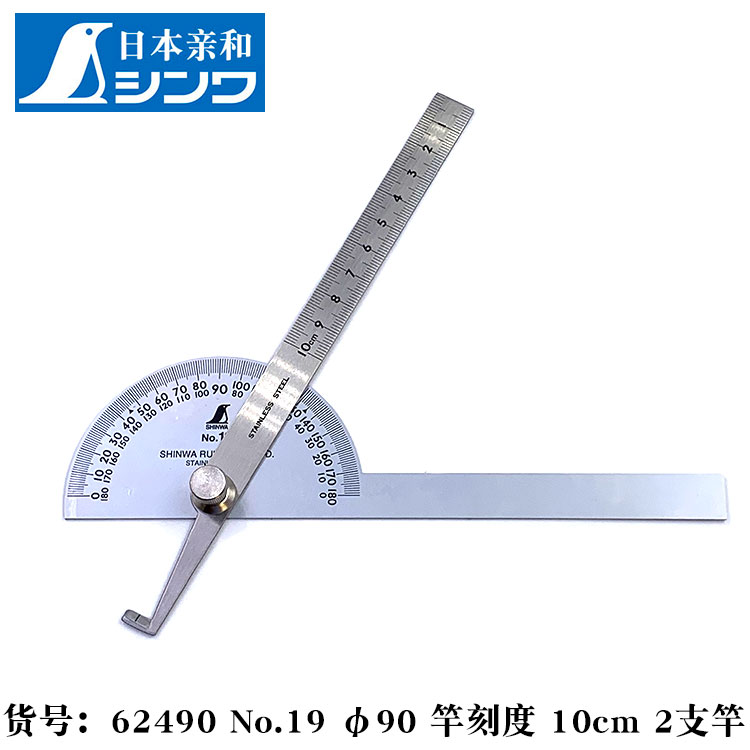 亲和企鹅量角规不锈钢角度尺木工量角器多功能工业分度尺