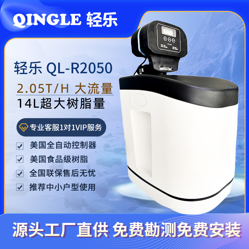 智能软水机大流量用家用全屋软化智能中央净水器过滤器厨下小型