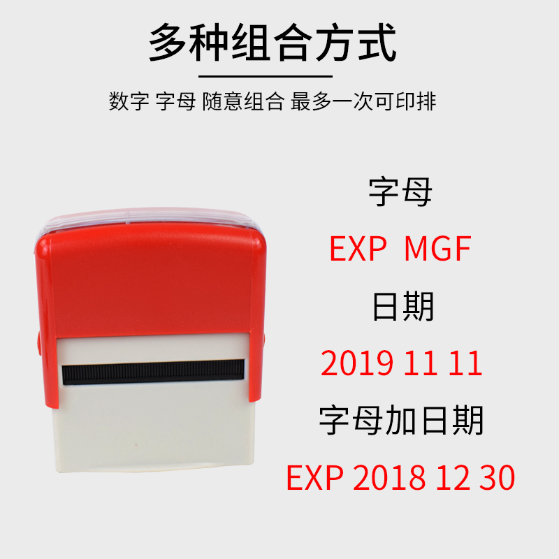 回墨数字0-9字母编号自动调节手工价格印章卡槽自带印油生产日期