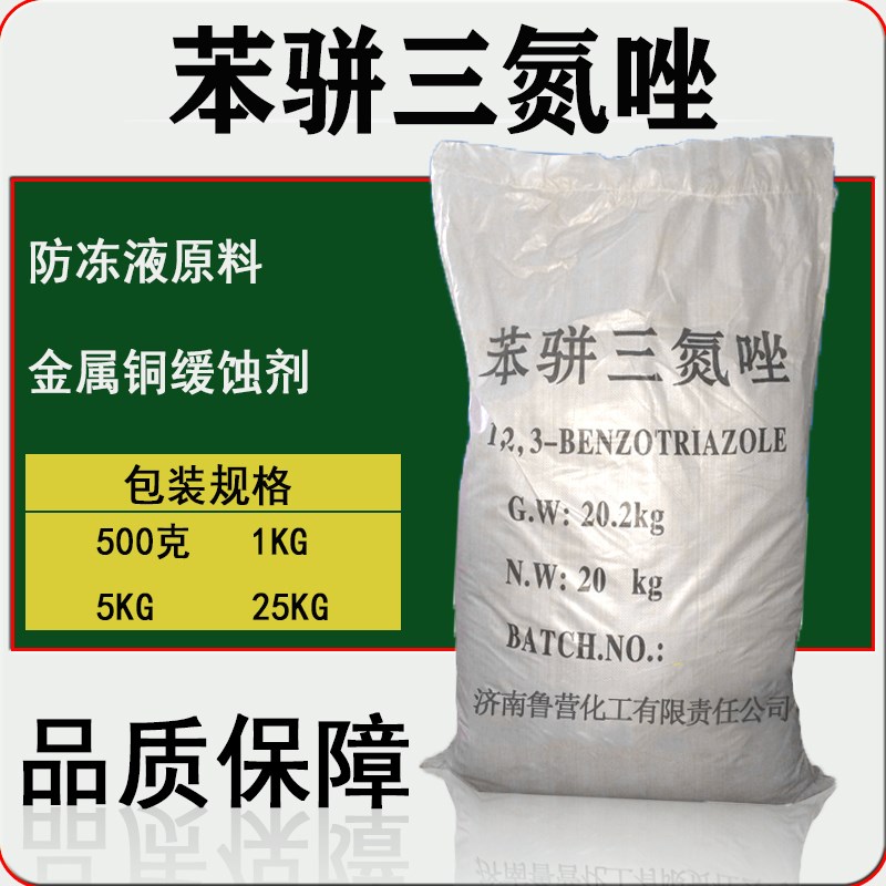 苯并三氮唑BTA苯丙三氮唑金属铜防锈缓蚀剂防冻液原料 苯骈三氮唑
