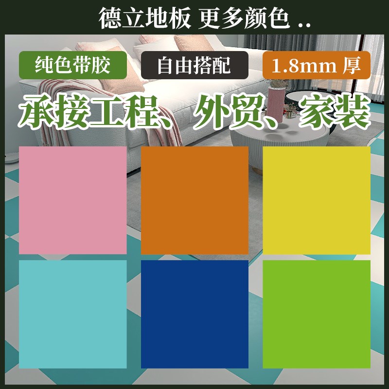德立pvc塑胶地板贴自粘纯色UV耐磨地贴地胶垫家用翻新黑白蓝黄粉