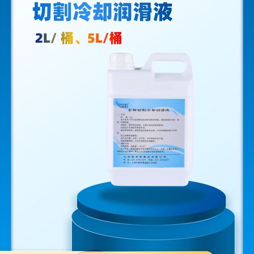 金相切割冷却润滑液 切削液 冷却液 上海砥锋新材料开增票 可送样
