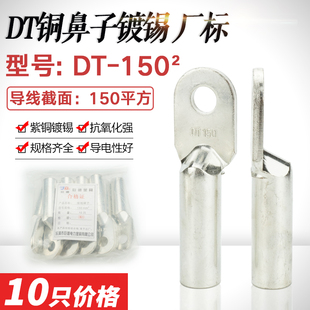 150平方镀锡铜鼻子电缆电线铜接线鼻堵油铜管鼻酸洗铜线耳厂标