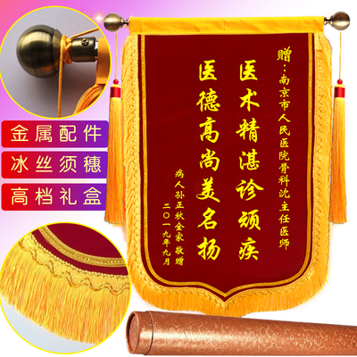 锦旗定做镀金字金属配件70X110装修公司教练感谢制作老师学校医生