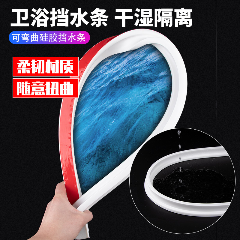 顶谷浴室挡水条卫生间隔水地面阻水条淋浴房厕所隔断自粘硅胶防水