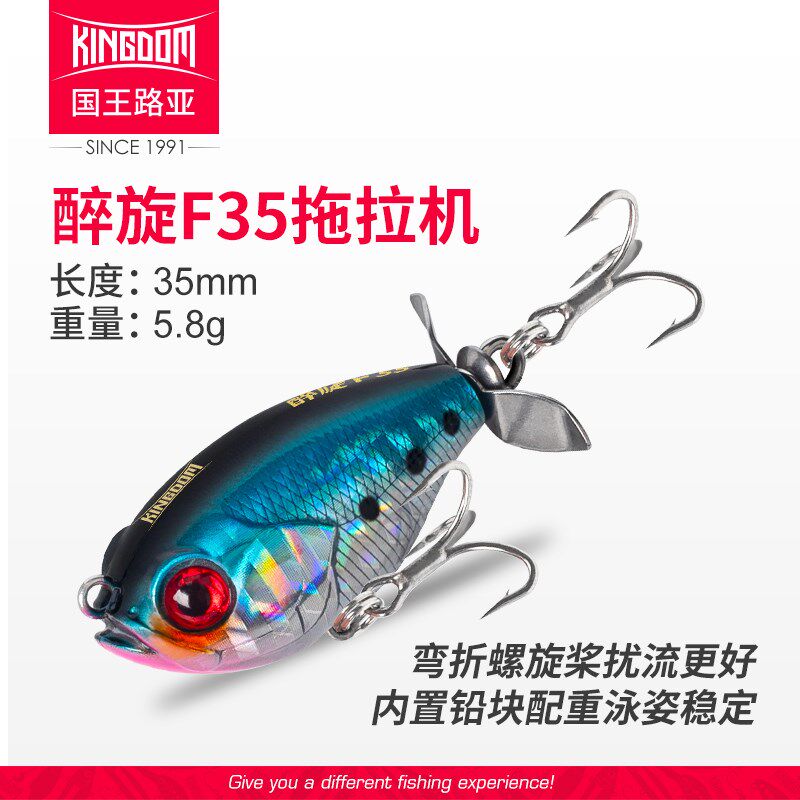 国王路亚醉旋F35水面系小拖拉机迷你醉旋螺旋桨浮水微物假饵翘嘴