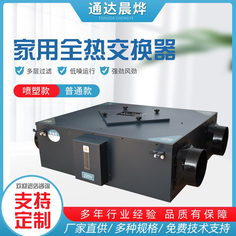 全热交换器商用新风机静音家用新风系统PM2.5喷塑款新风换气机