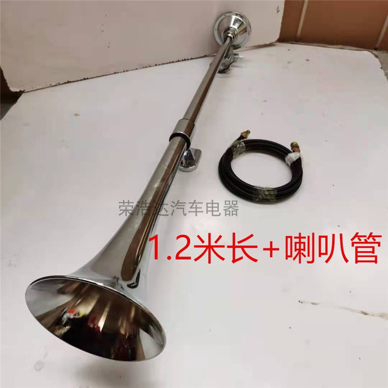 大卡车货车电控气喇叭1米长V2V金属重低音超响轮船火车音汽笛