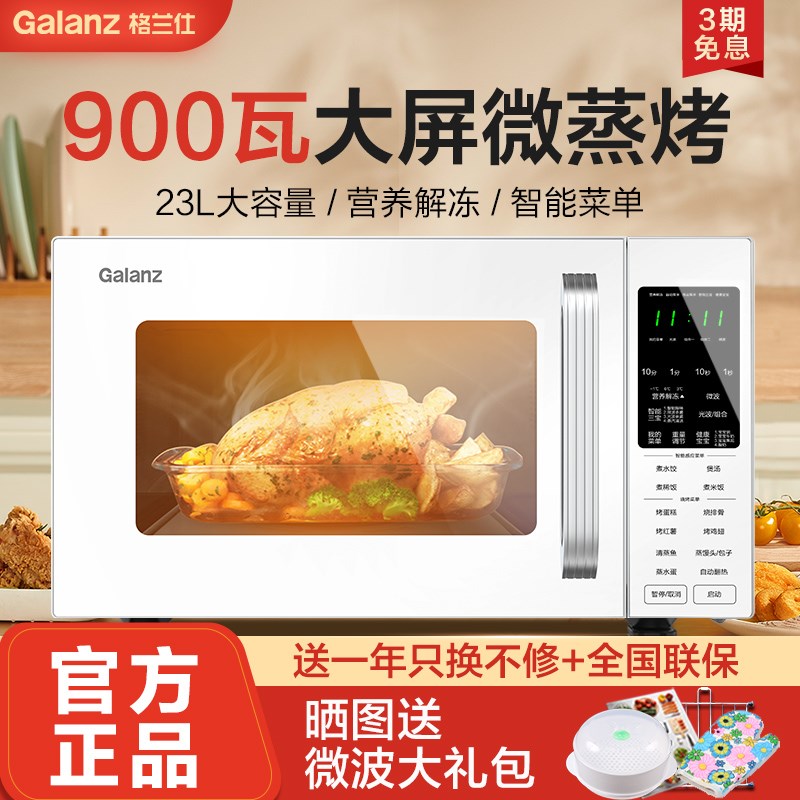 格兰仕微波炉家用900瓦智能蒸烤箱一体机平板光波炉23L升C2W