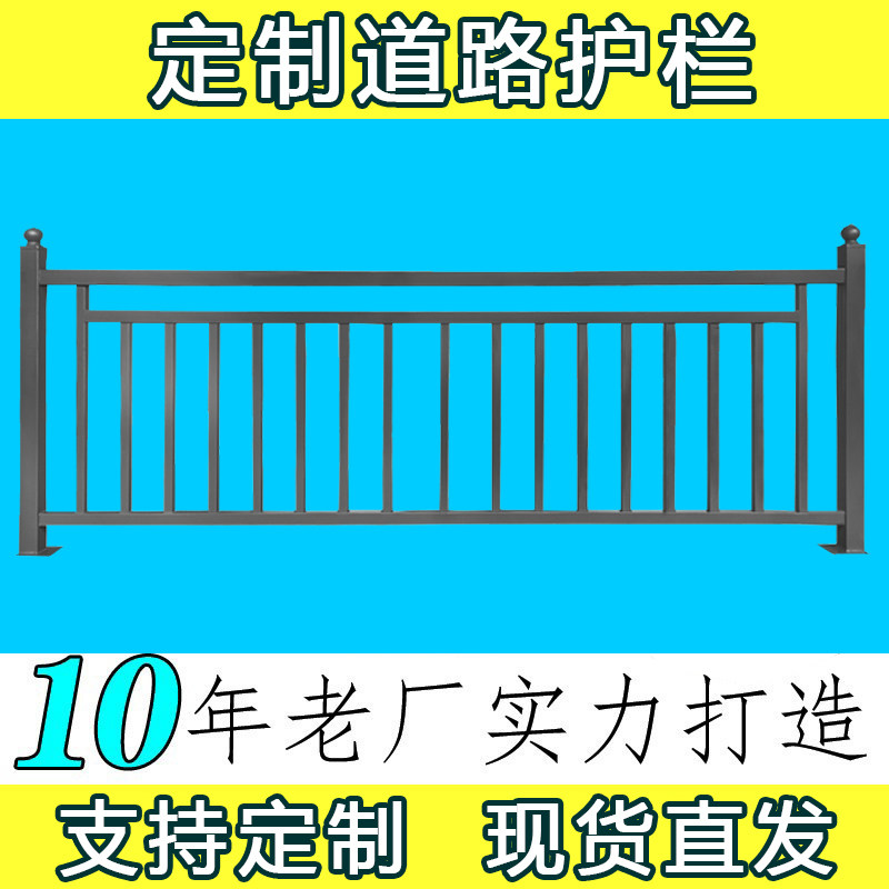 市政道路护栏城市公路隔离栏人行道防撞护栏交通安全分流围栏栅栏