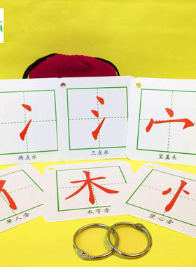 偏旁部首卡片幼儿童撕不烂塑料田字格幼儿园小学 可教学水洗笔画