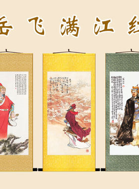 岳飞人物画像 满江红诗词书法卷轴挂画 书房客厅装饰画定制订做