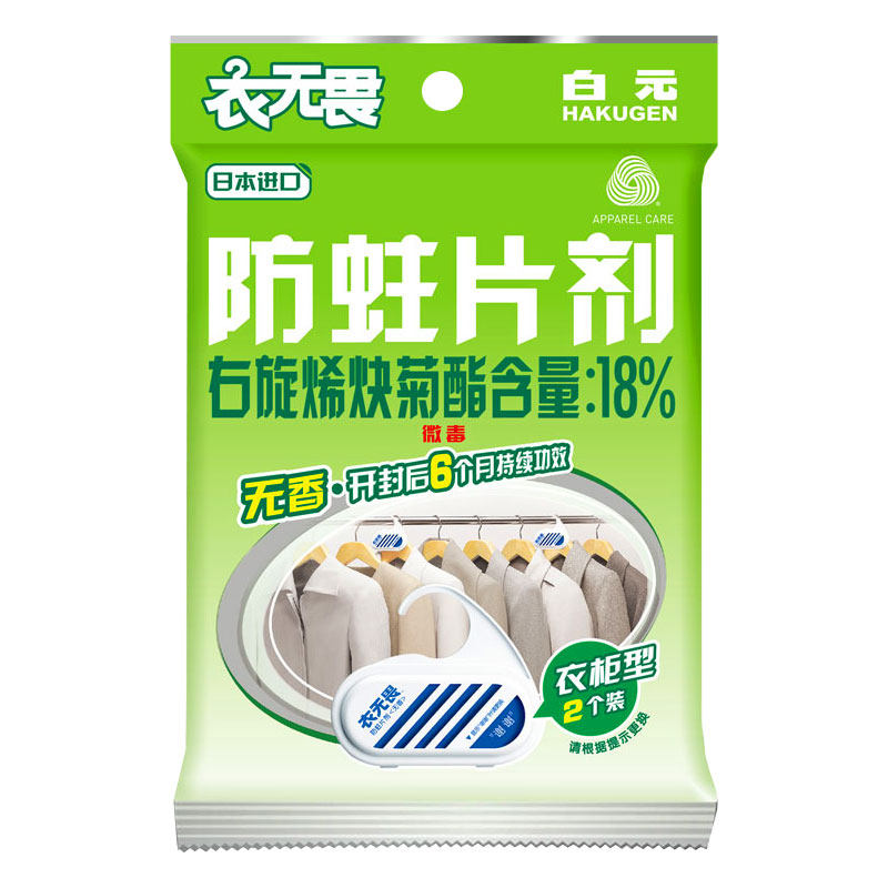 片~白元衣无畏无香防蛀剂儿童衣物羊毛防蛀片替代樟脑丸