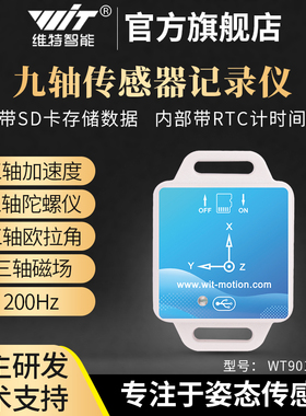 串口六九轴姿态角度传感器陀螺仪模块加速度计SD卡存储WT901SDCL