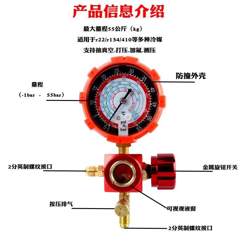 空调加氟表冷媒压力表r22制冷剂家用变频雪种R10加氟表装