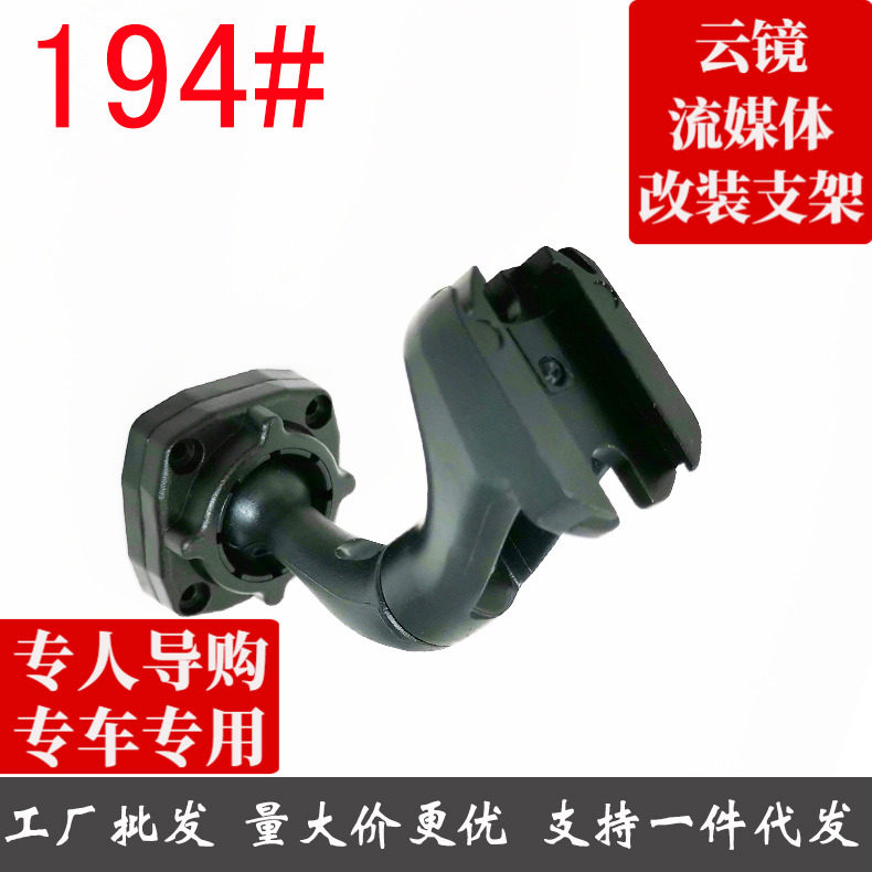 云镜流媒体后视镜无损改装支架194号 适用19/20款宝骏部分车型