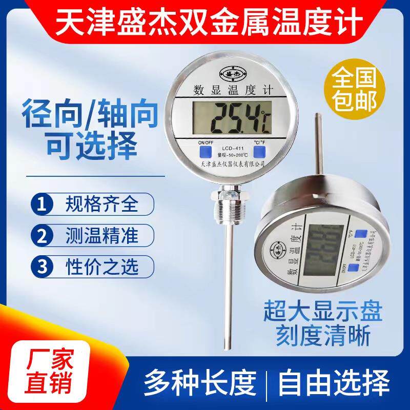 天津盛杰-281数显双金属温度计数字探杆插入工业反应釜温度计