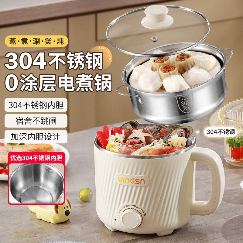 304不锈钢电煮锅食品级一人食无涂层加深内胆小型宿舍小功率300W