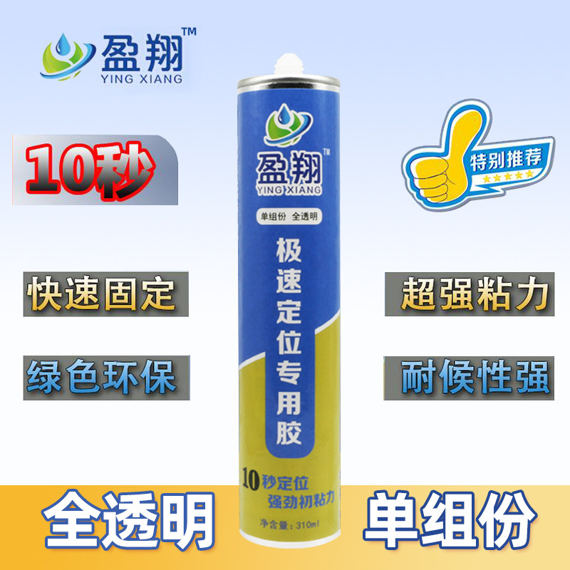 盈翔强力快速定位胶木头家具门框地板扣条免钉胶木地板封边胶水