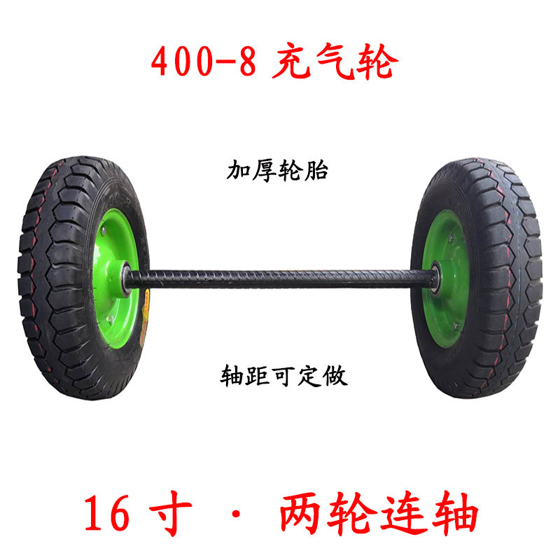 16寸充气轮子手推车两轮连轴400-8马车轮老虎车工矿轮橡胶脚轮胎