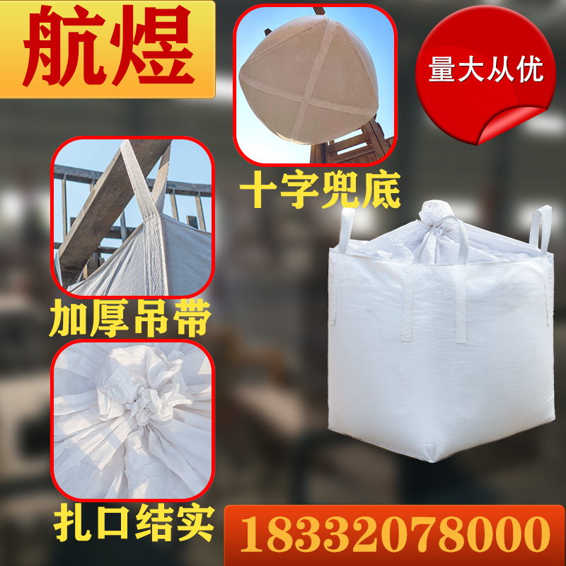 吨袋吨包吨包袋包装加厚耐磨吨袋1.5吨吨袋1吨集装袋吨袋2吨吊带