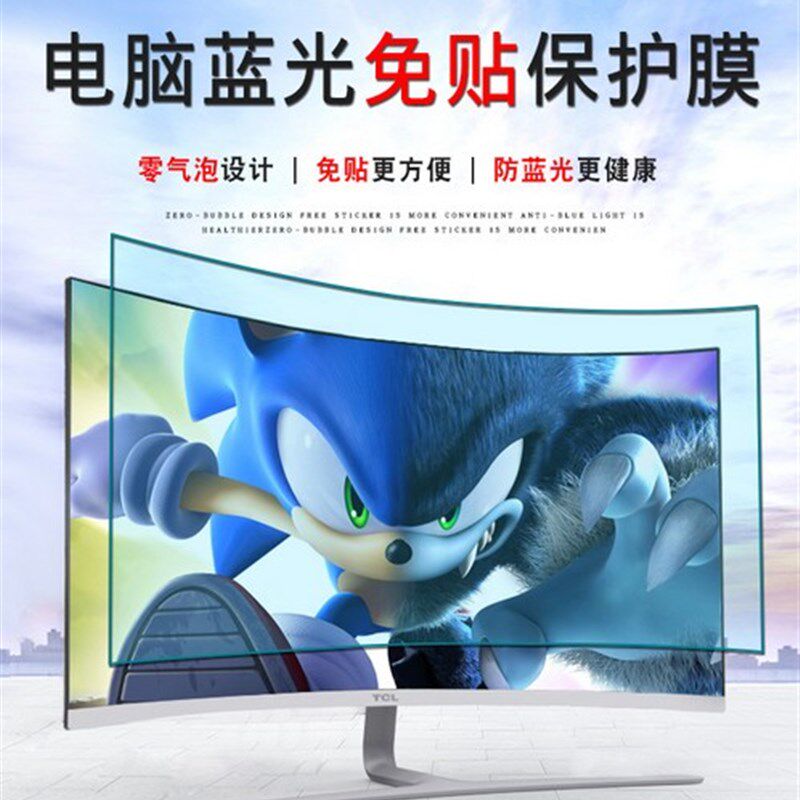 电脑防蓝光免贴24寸显示器屏幕防辐射32寸曲面34挂27寸润眼保