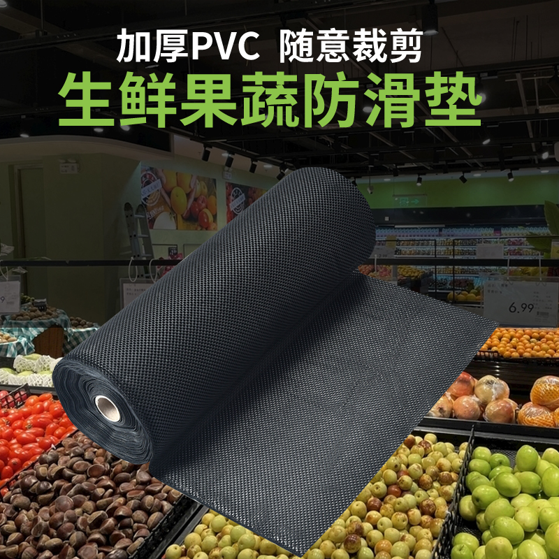 超市水果防滑垫 生鲜店泡沫铺垫水果蔬菜的布货架pvc网垫保护垫片