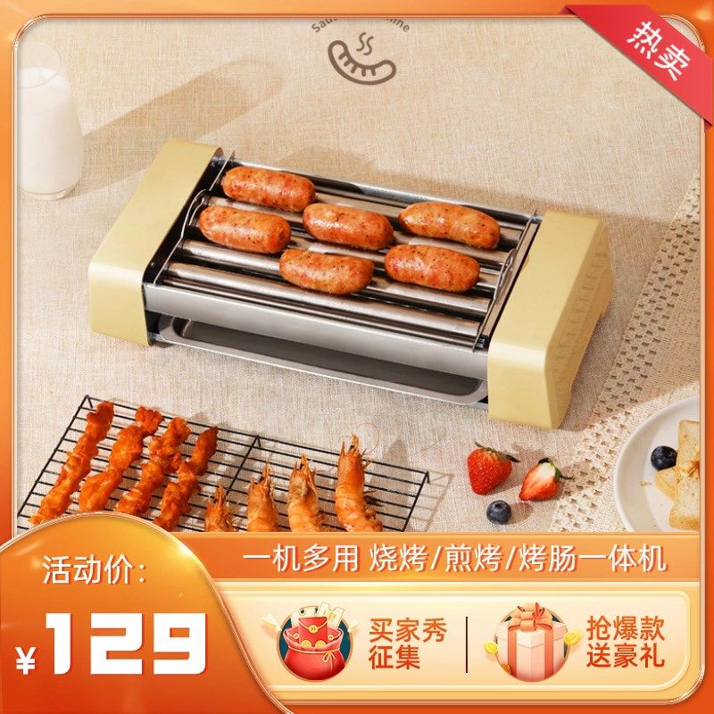 烤肠机家用小型宿舍烤串全自动热狗机多功能三合一电烧烤盘架香肠