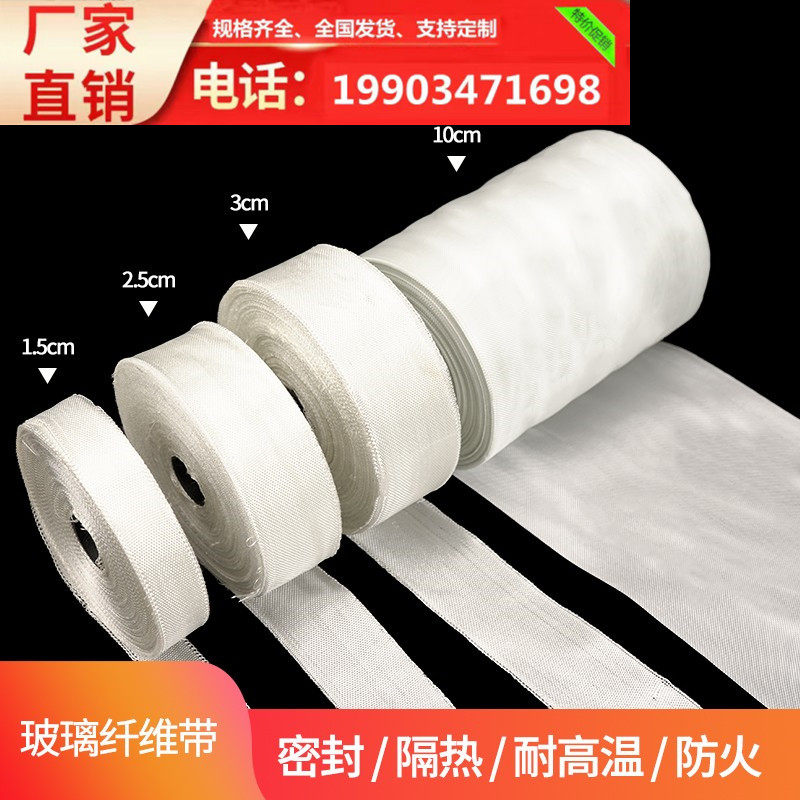 玻璃纤维带玻纤布防火阻燃隔热纤维保温带管道缠绕带无碱玻璃丝布
