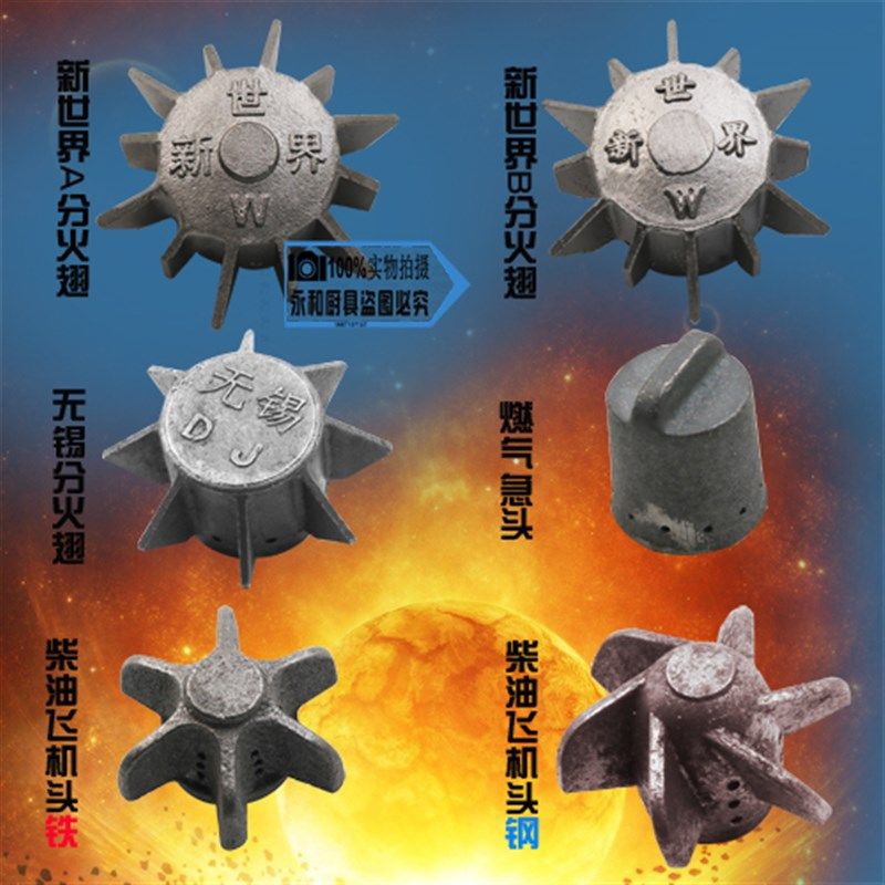 商用柴油灶天燃气加热器无锡新世界炉芯分火器飞机头雾化头帽配件