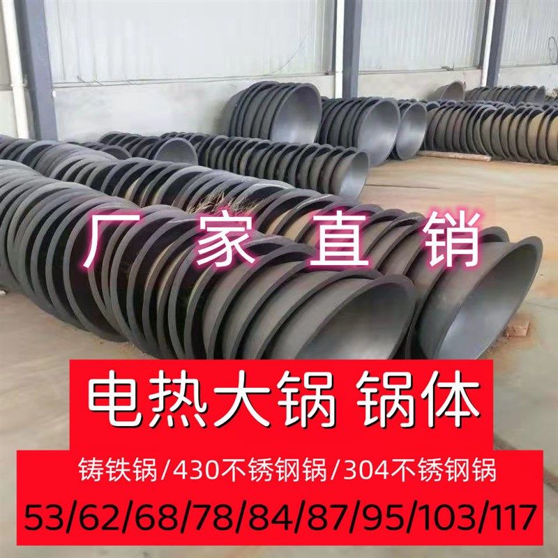 商用电热大锅灶电热锅锅体电炒锅锅具配件62/68/78/84/95/103/117