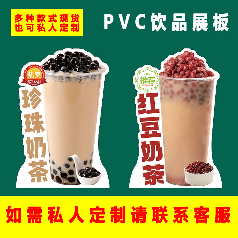 珍珠奶茶立体pvc异形台卡烤奶台卡店产品广告展示牌设计制作移动