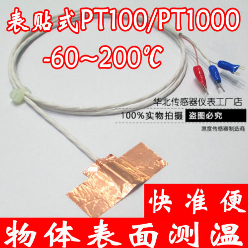 进口粘贴式pt100铂电阻表贴式探头pt1000表面热电阻温度传感器