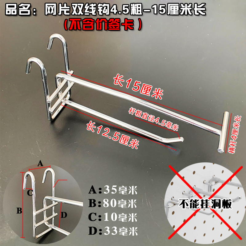加粗网钩线网格片挂钩超市货架背网线挂钩商品标价钩价签展示