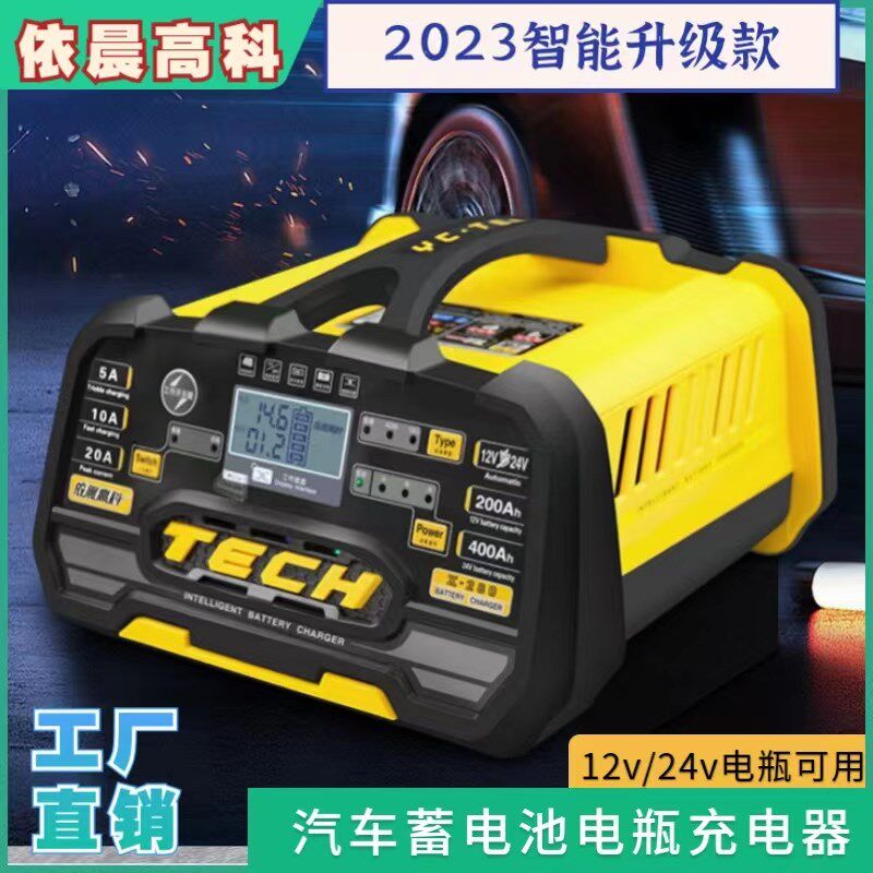 依晨高科新款X-280汽车电瓶充电器12v24v大功率智能蓄电池充电机图片