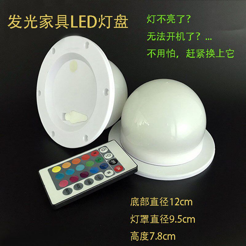 直径12cmled灯盘发光家具灯饰机芯防水七彩发光创意灯具充电灯座