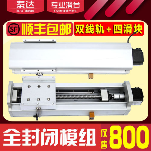120全封闭密封防尘线轨丝杆直线滑台模组四滑块高精度重型铝型材