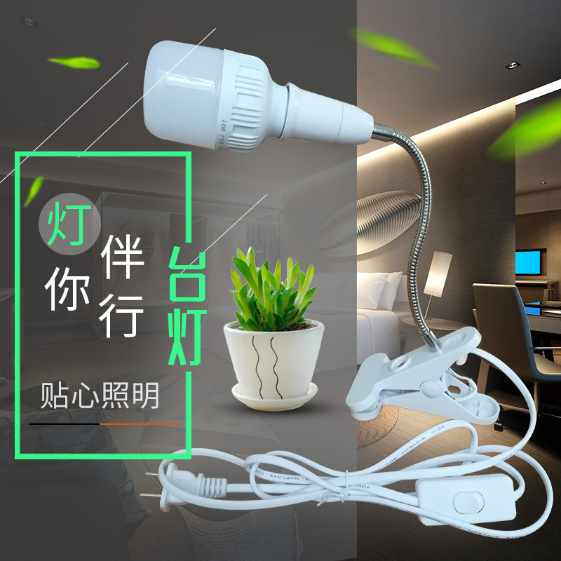 LED螺口台灯宿舍书桌办公工作超亮灯插电软管卧室床头调节夹子灯