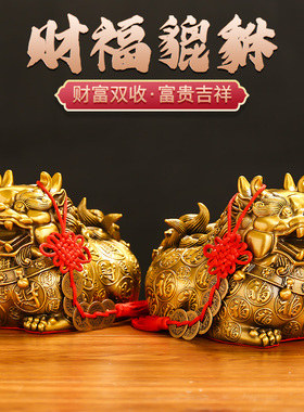 财福貔貅摆件黄铜一对进门家用办公室客厅门口皮丘工艺品店铺摆设