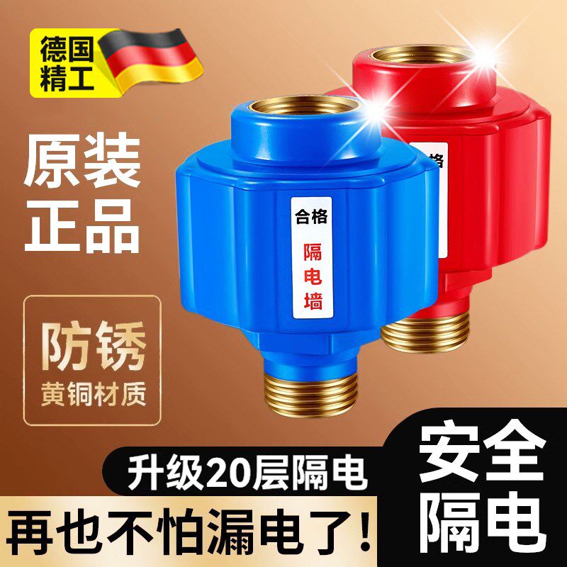 电热水器防电墙通用型配件大全防漏电隔电墙球防火墙专用安全接头