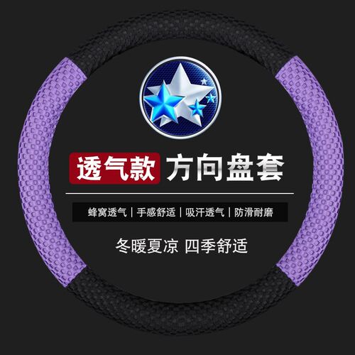 汽车方向盘套启辰D60T90T70R50D50R30夏季冰丝把套防滑四季通用